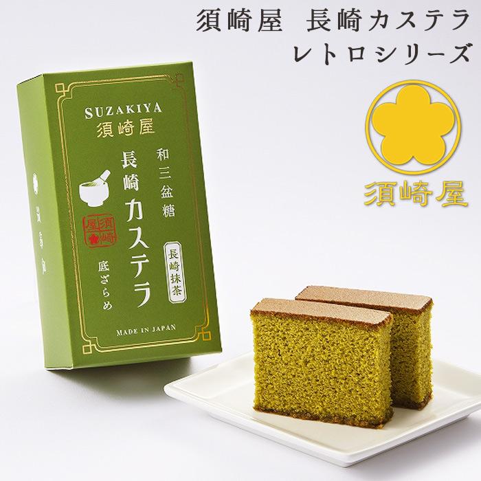 須崎屋 五三焼かすてら＋長崎レトロカステラ(選べる2本) 0.5号 3本