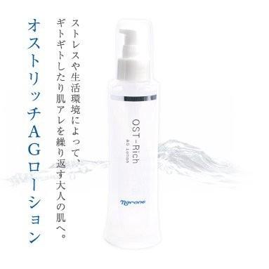 ナローネ　オストリッチAGローション 150mL 2本セット 2個セット ナローネ オストリッチ AGローション 150ml ダチョウ
