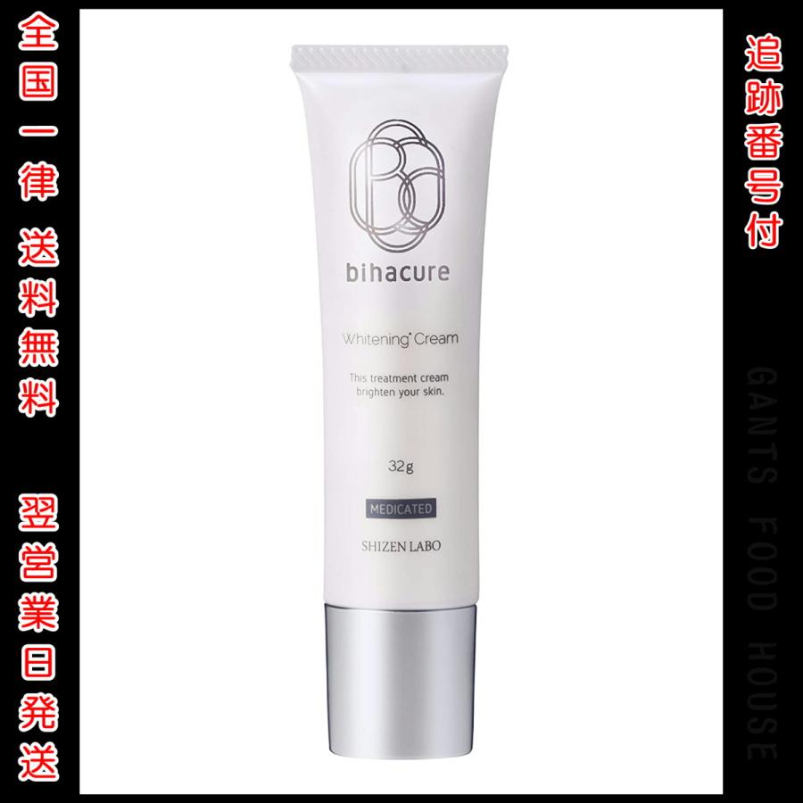 ビハキュア 32g 自然派研究所 BIHACURE 医薬部外品| 美白 美白クリーム シミ ソバカス ハイドロキノン誘導体 トラネキサム酸 :bihakyua32:GANTS FOOD HOUSE 通販 自然派研究所 BIHACURE ビハキュア 2本セット