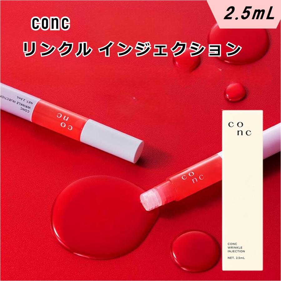 CONC（コンク） リンクルインジェクション 2.5mL ユーグレナ マイクロ