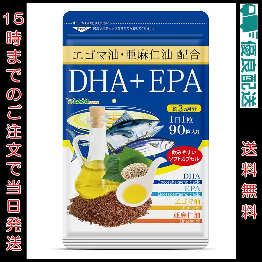 エゴマ油・亜麻仁油配合 DHA+EPA 約3ヶ月分 90粒 - 健康用品