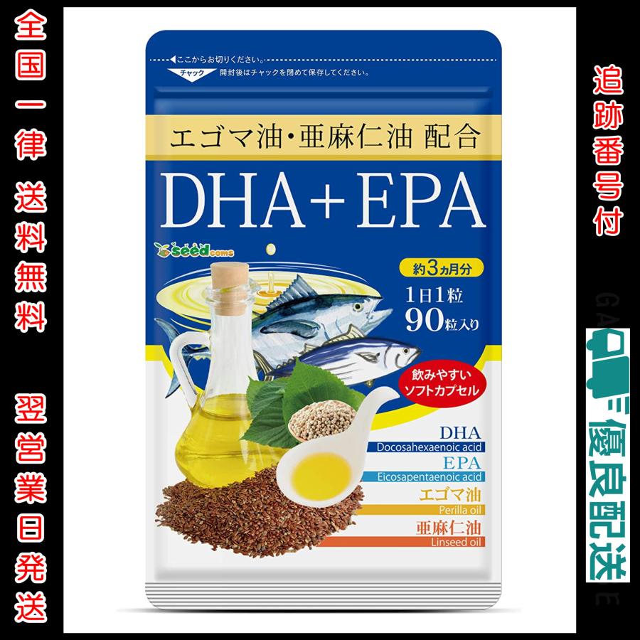 DHA＋EPA 90粒 シードコムス 約3ヶ月分 オメガ3 亜麻仁油 エゴマ油配合  