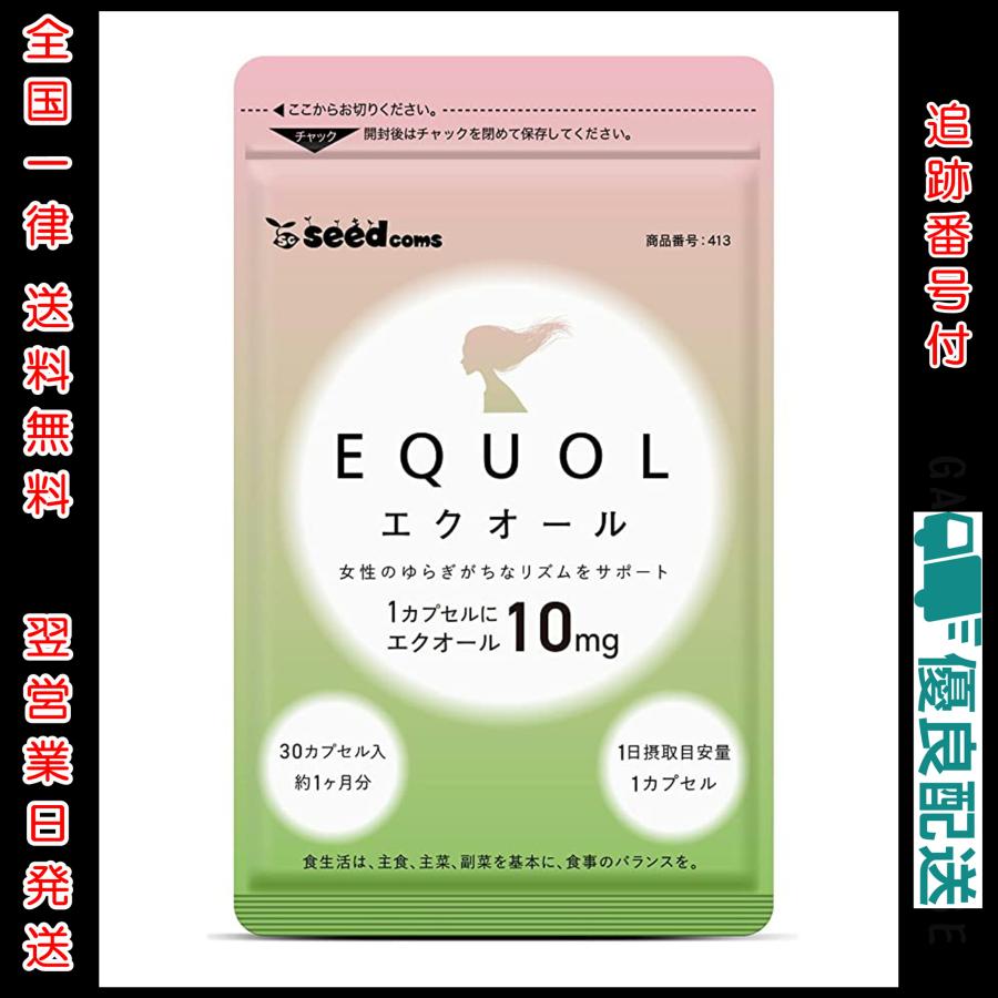 エクオール 30粒 シードコムス | 1粒10mg 高配合 サプリ 国内製造 大豆イソフラボン ラクトビオン酸 プラセンタ 乳酸菌