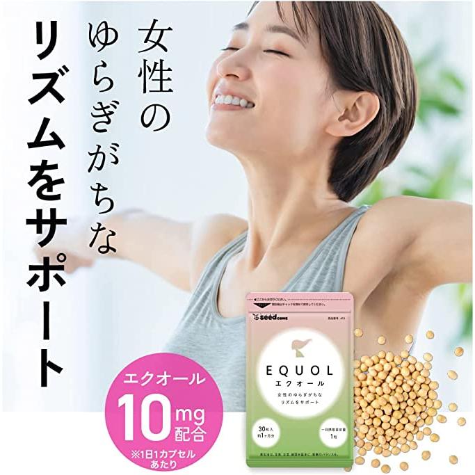 seedcoms（シードコムス） エクオール 30粒 | 1粒10mg 高配合 サプリ