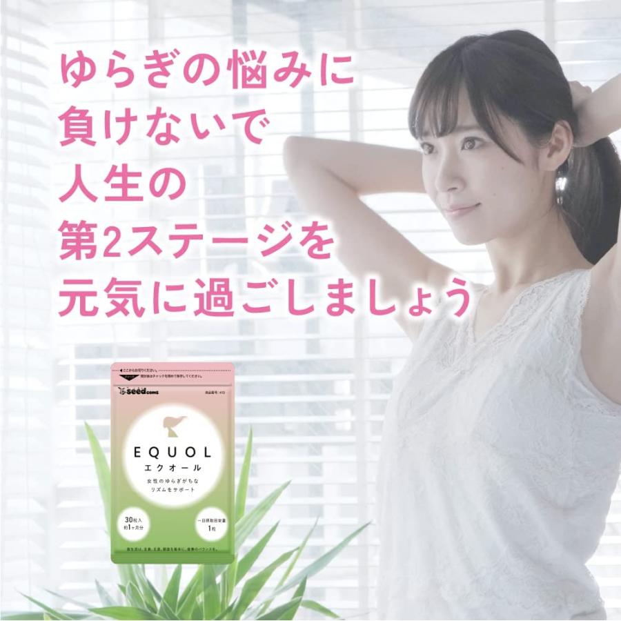 エクオール 30粒 シードコムス 4袋 賞味期限　2028.2 エクオール 30粒 シードコムス 4袋 賞味期限 2028 2｜Yahoo