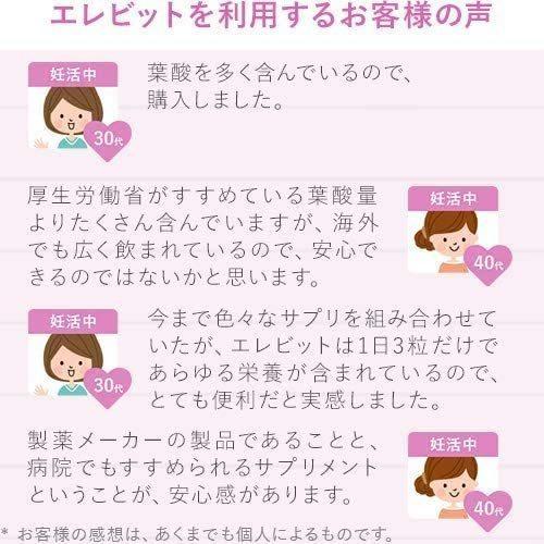 2袋セット エレビット 90粒 パウチタイプ バイエル薬品 30日分 Elevit