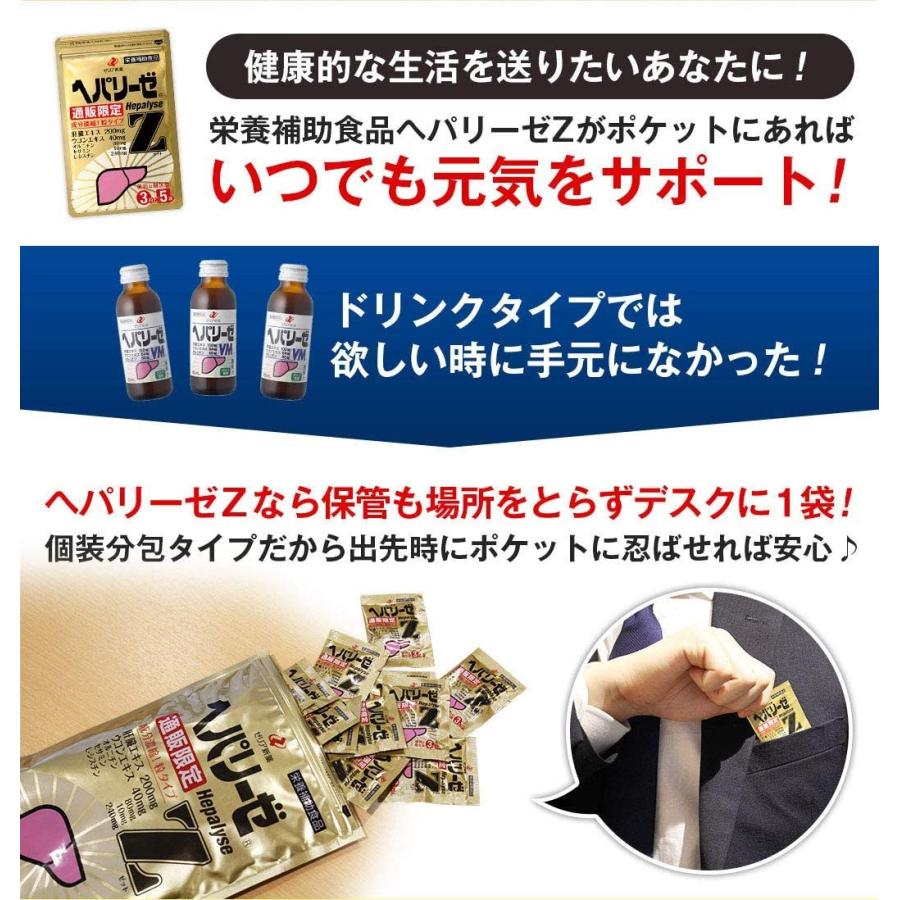 ゼリア新薬工業 ヘパリーゼZ 3粒 × 30袋 ゼリアヘルスウエイ