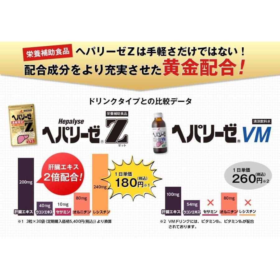 ゼリア新薬工業 ヘパリーゼZ 3粒 × 30袋 ゼリアヘルスウエイ