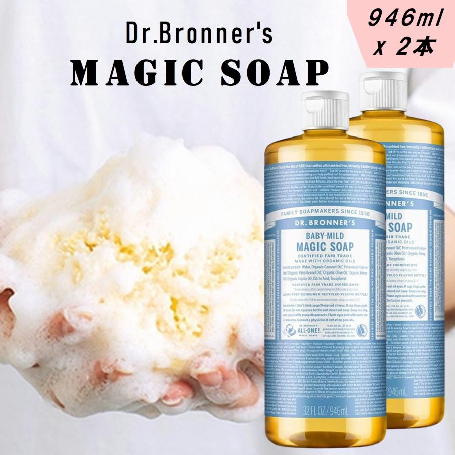 Dr.Bronner's（ドクターブロナー） 2本セット マジックソープ ベビー