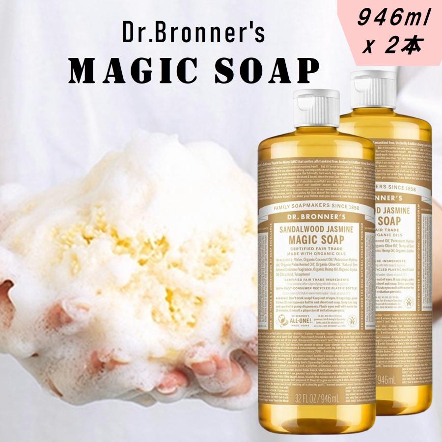 Dr.Bronner's（ドクターブロナー） 2本セット マジックソープ サンダル