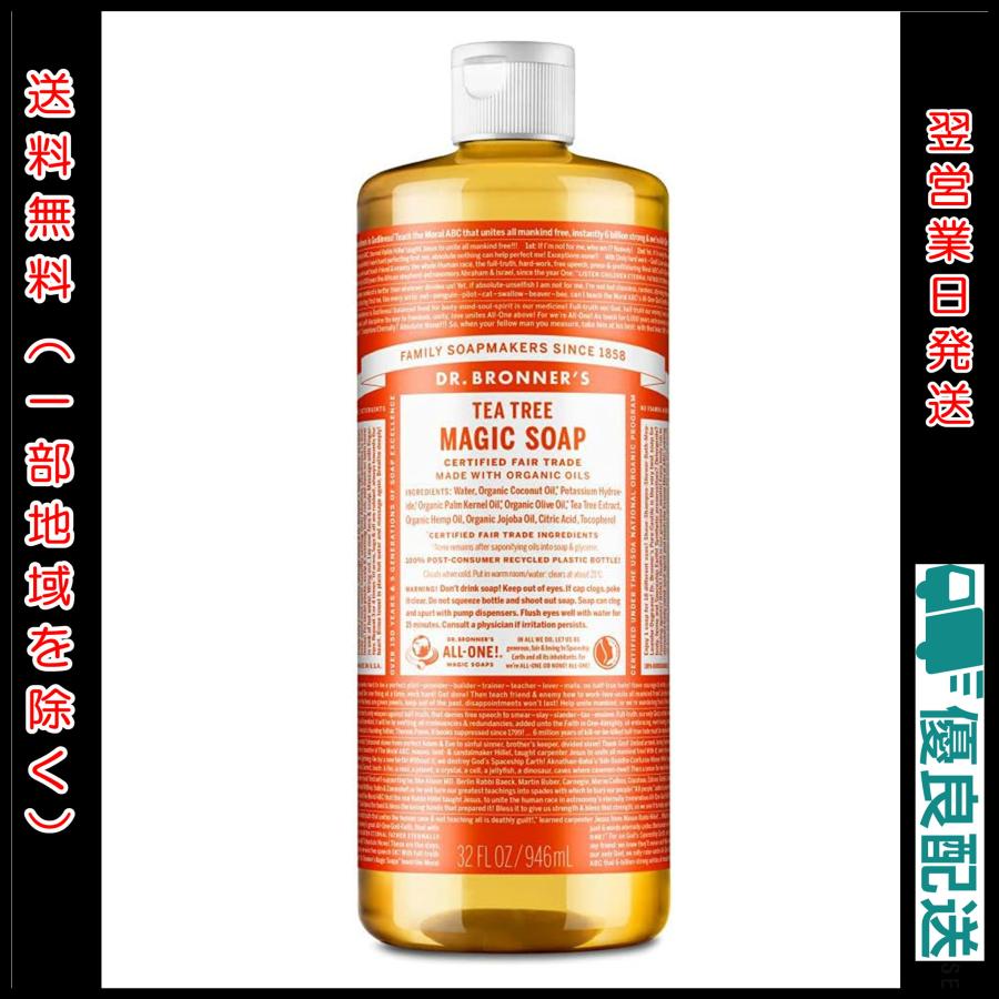 マジックソープ ティーツリー(TE) 946ml ドクターブロナー 正規輸入品 クリアで清潔感のある香り | 植物オイル マルチオーガニックソープ DR.BRONNER'S の商品画像