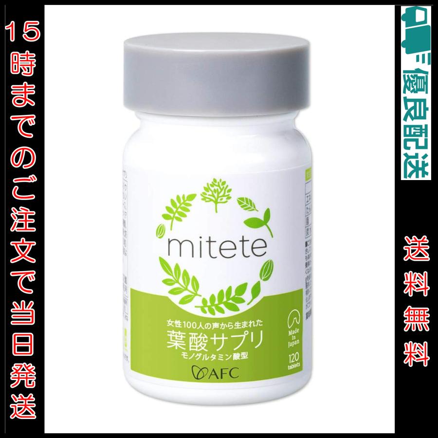 mitete 葉酸サプリ 30日分 ボトルタイプ AFC : GANTS FOOD HOUSE