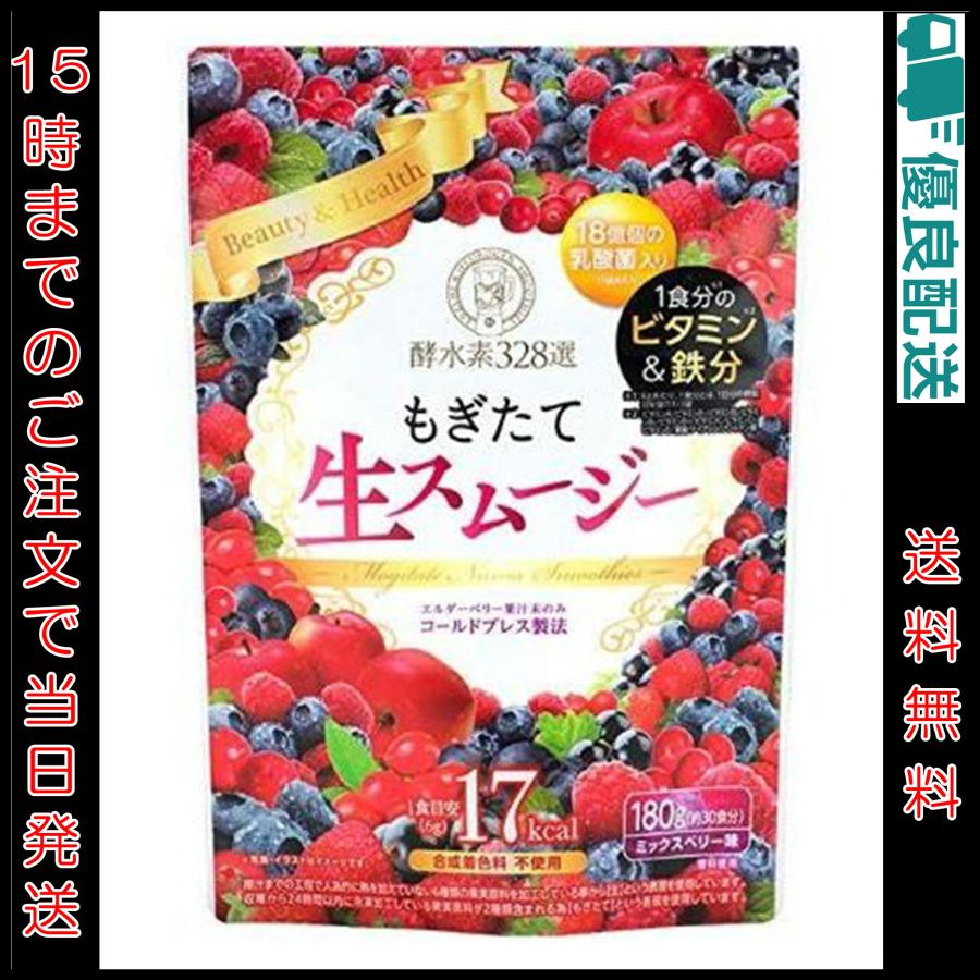 もぎたて生スムージー 180g 4袋セット もぎたて生スムージー 180g 約30日分 酵水素328選 ダイエット