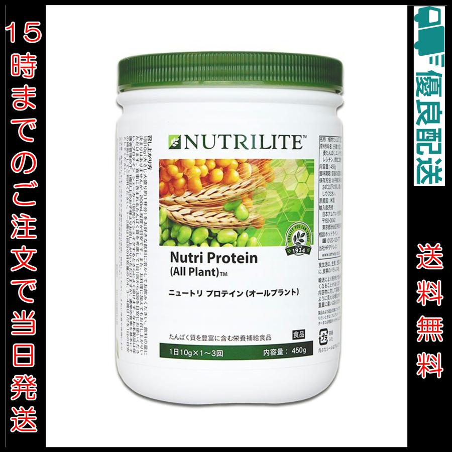 Amway アムウェイ ニュートリ プロテイン (オールプラント Amway アムウェイ ニュートリ プロテイン (オールプラント