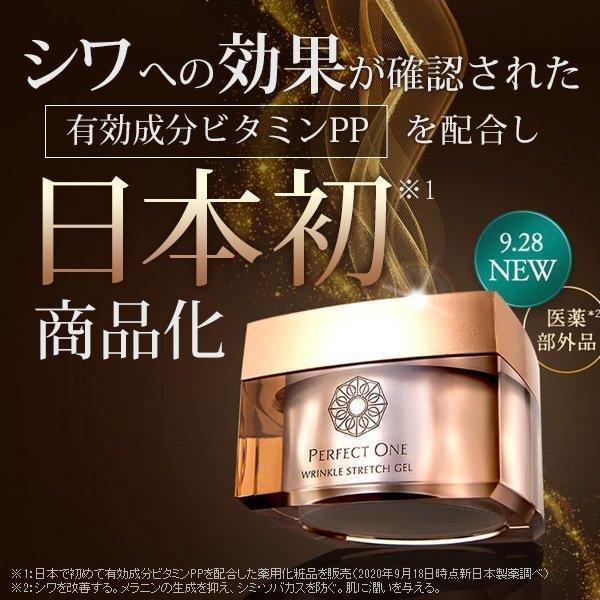 PERFECT ONE（パーフェクトワン） 2個セット 薬用リンクルストレッチ