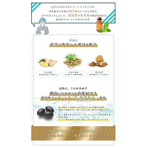 ピーピーフリー ppFree 60粒 サプリメント ペパーミントオイル高配合