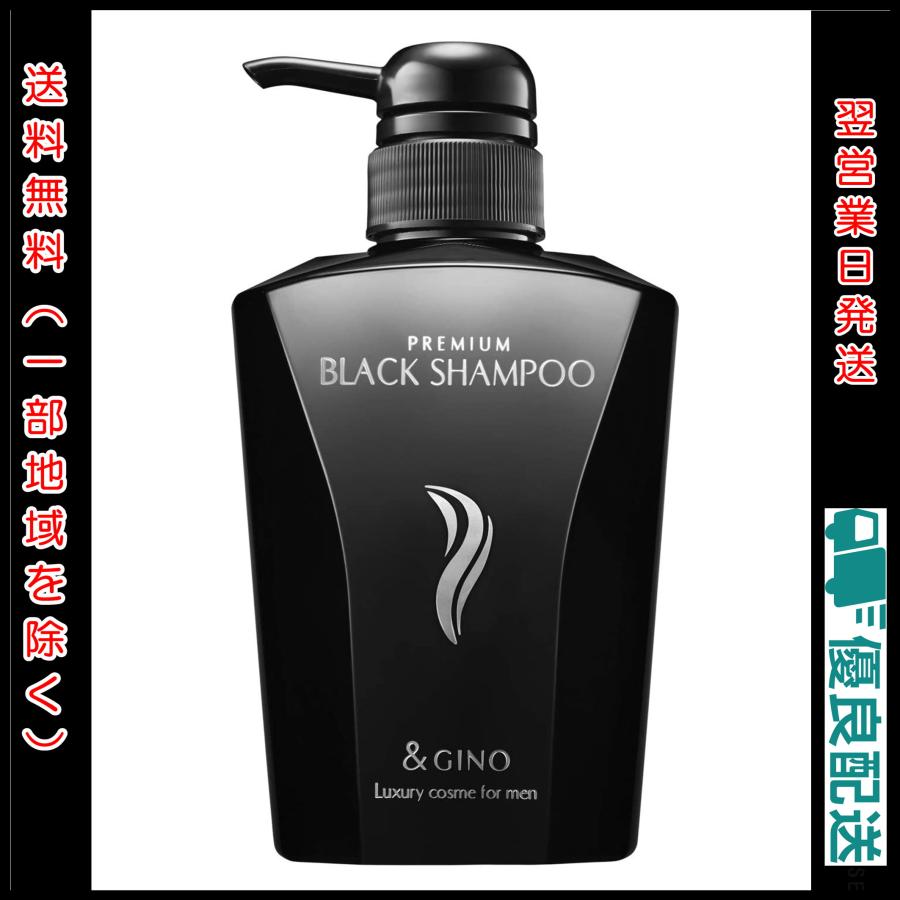 プレミアムブラックシャンプー 400ml &GINO 頭皮ケアシャンプー | 頭皮