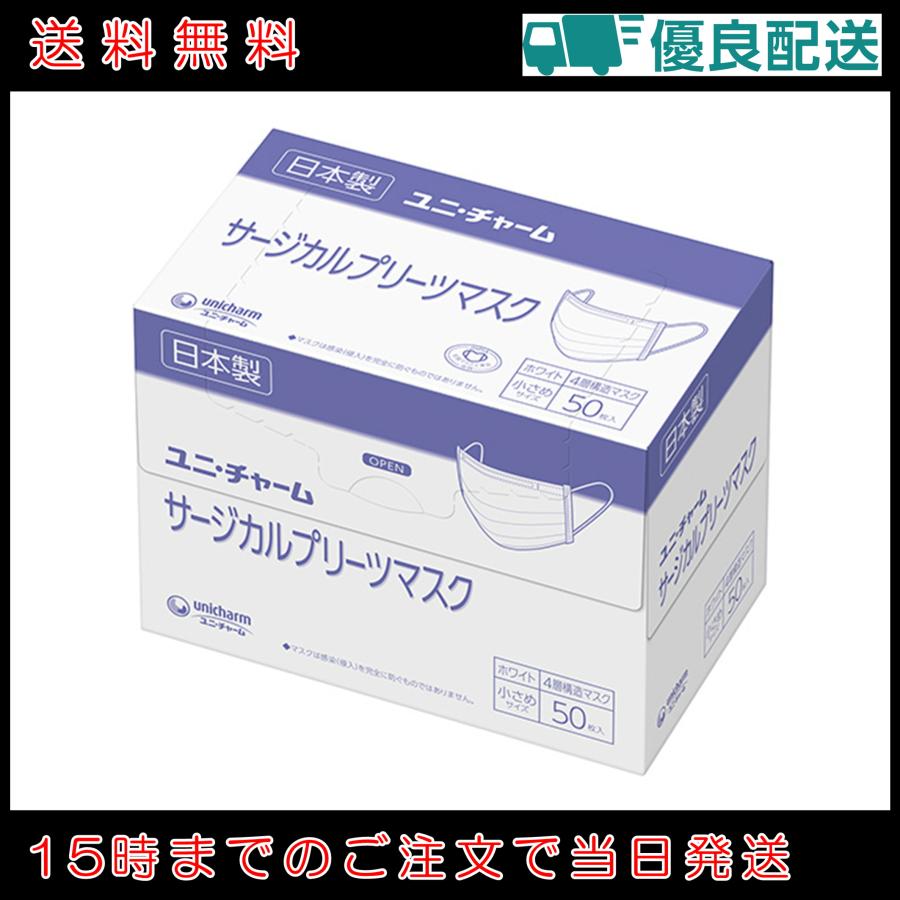 ユニチャーム サージカルプリーツマスク 50枚入り ホワイト10箱 unicharm（ユニチャーム） （カラー：白）日本製医療用マスク☆ユニ