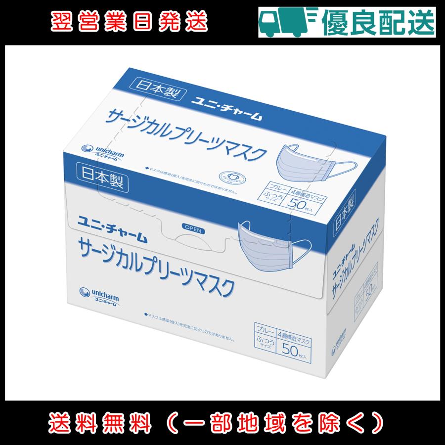 unicharm（ユニチャーム） サージカルプリーツマスク ブルー ふつう