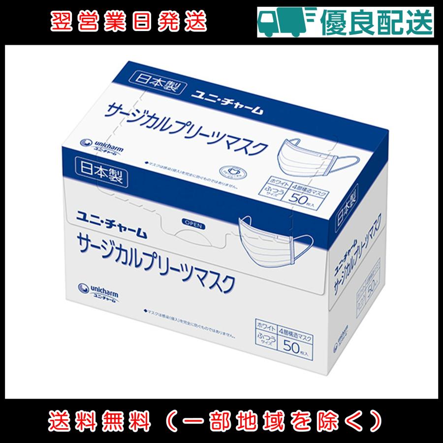 ユニチャーム サージカルプリーツマスク 50枚入り ホワイト10箱 Amazon.co.jp: 日本製不織布マスク ユニ・チャーム サージカル