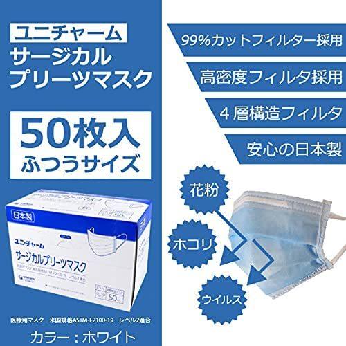 unicharm ユニ・チャーム サージカルプリーツマスク ホワイト unicharm ユニ・チャーム サージカルプリーツマスク ホワイト