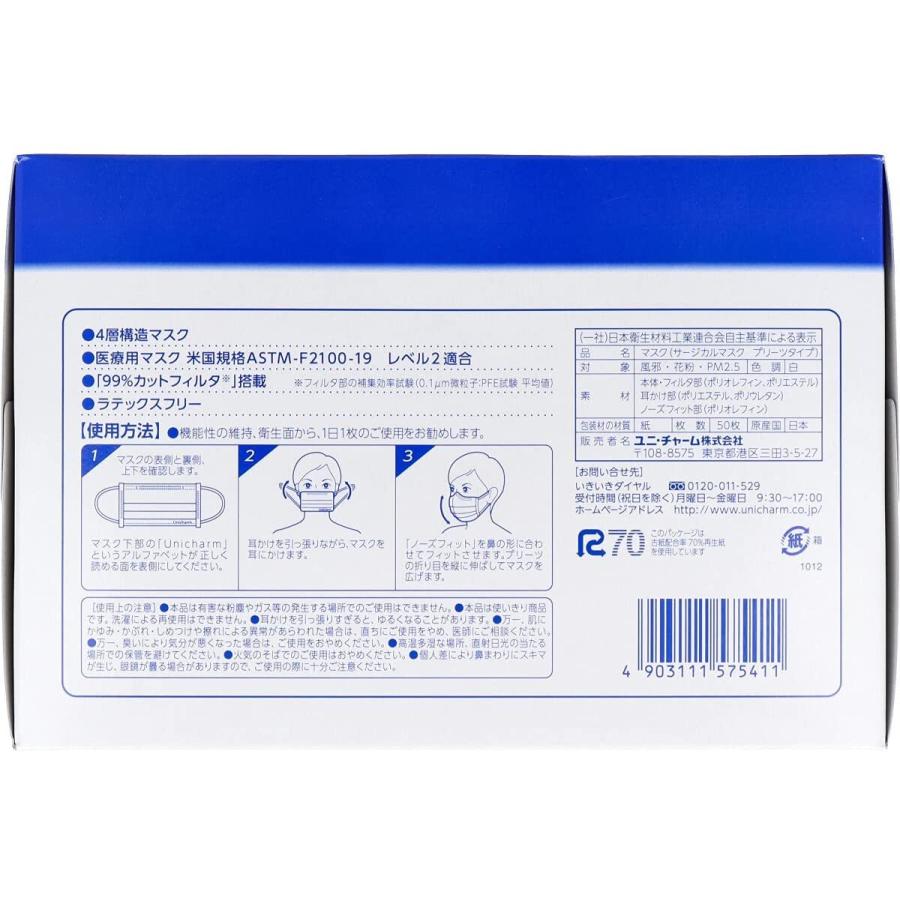 ユニチャーム サージカルプリーツマスク 50枚入り ホワイト10箱 pleats-surgical-pkg-02.jpg