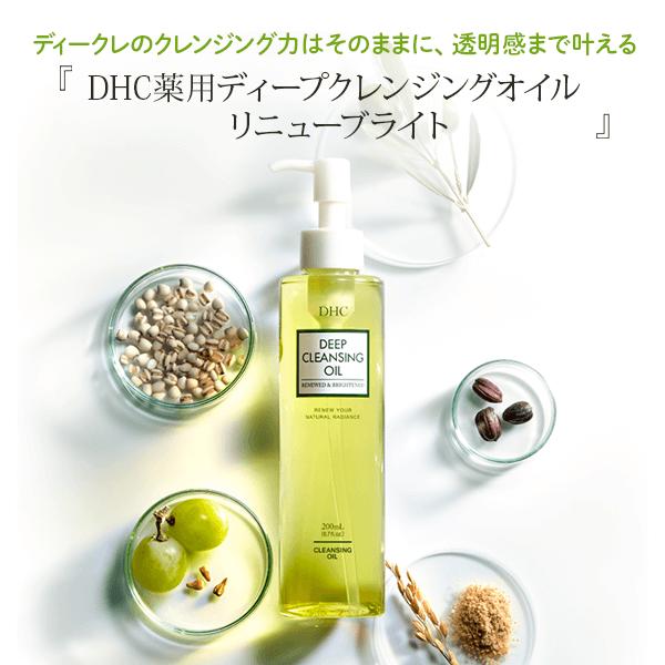 DHC 2本セット 薬用 ディープクレンジングオイル リニュー