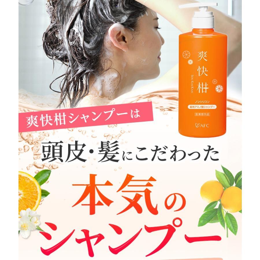 2個セット 爽快柑 シャンプー 詰替用 500ml AFC リニューアル | 薬用 アミノ酸 シャンプー 医薬部外品 詰換用パウチ ノンシリコン | AFC | 01