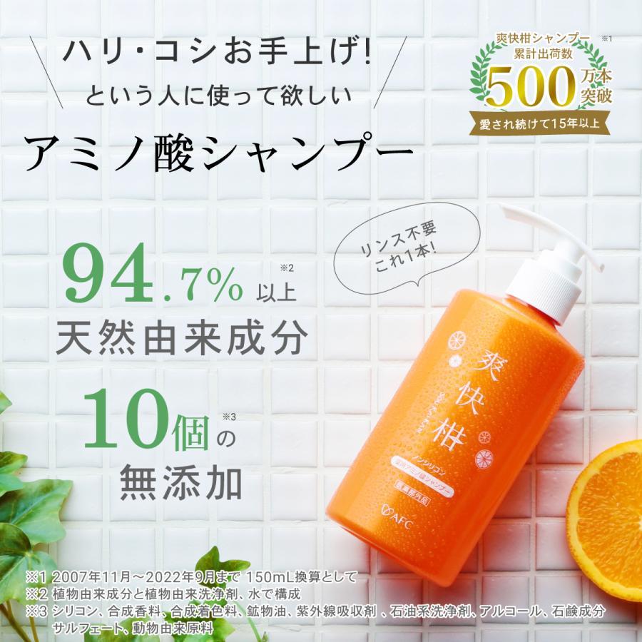 2個セット 爽快柑 シャンプー 詰替用 500ml AFC リニューアル | 薬用 アミノ酸 シャンプー 医薬部外品 詰換用パウチ ノンシリコン | AFC | 08