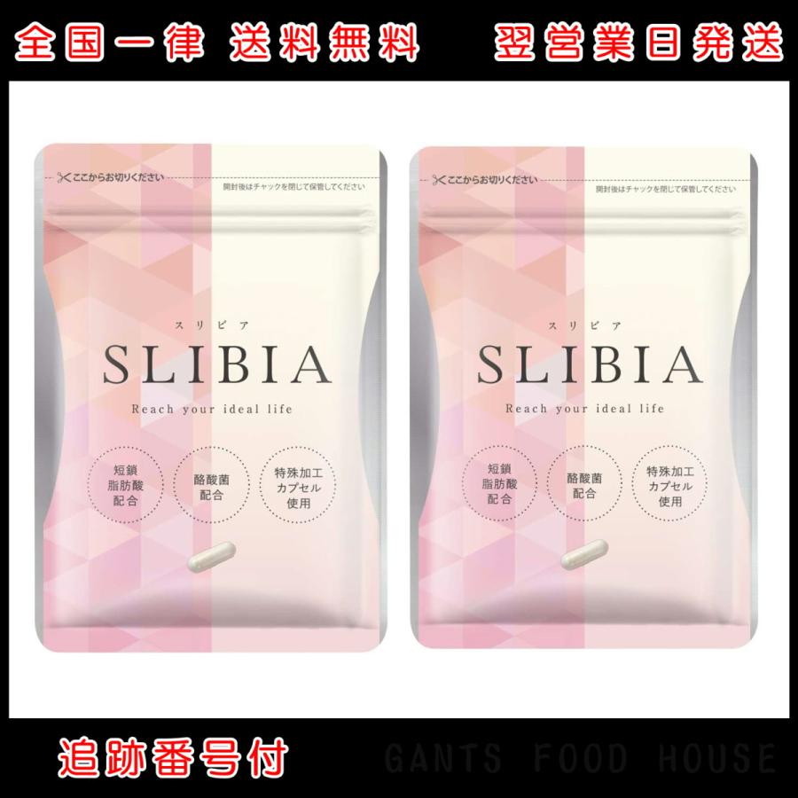 2袋セット スリビア SLIBIA 30粒 約1ヶ月分 SLIBIA フローラ サプリ 短鎖脂肪酸 酪酸菌 ビフィスリム菌 オリゴ糖 食物繊維