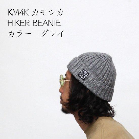 【KM4K カモシカ】HIKER BEANIE (グレイ)(ニット帽)｜reveshop｜05