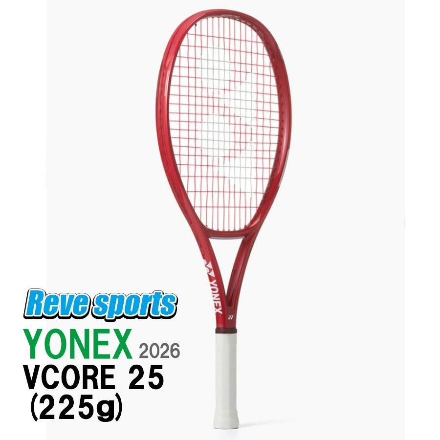 国内正規品 YONEX ヨネックス VCORE 25 Vコア25 225g G0 08VC25G ルビーレッド338 硬式テニス ジュニアラケット ガット張上済 2026年モデル-