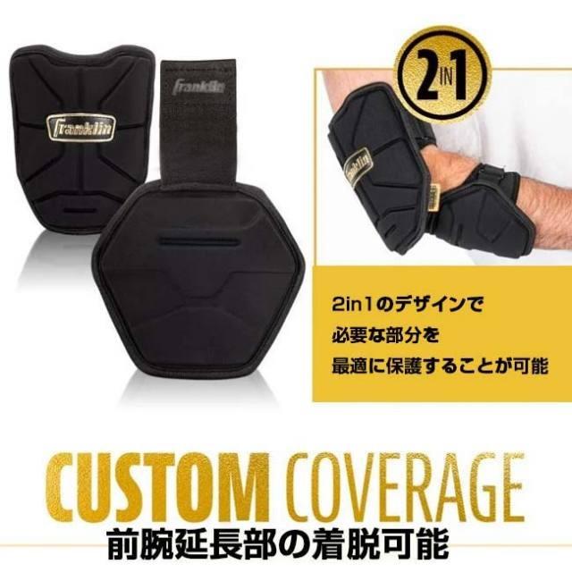 FRANKLIN フランクリン PRT PROTECTIVE ELBOW GUARD バッター用