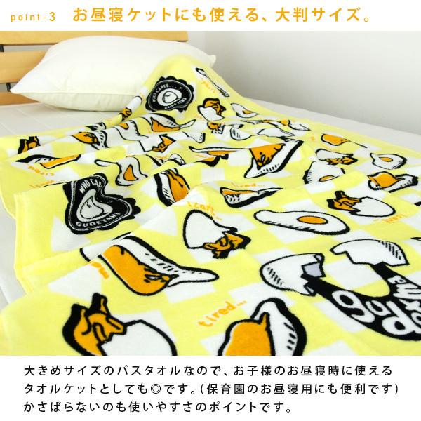sanrio ぐでたま バスタオル 大判 70×140cm タオル 綿100 sanrio ぐでたま バスタオル 大判 70×140cm タオル 綿100