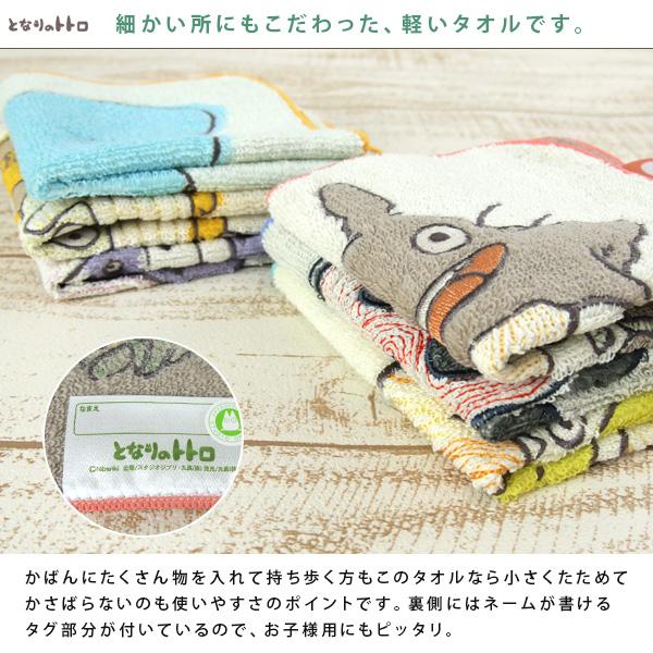 スタジオジブリ ジブリ となりのトトロ ミニタオル ハンカチ ハンド