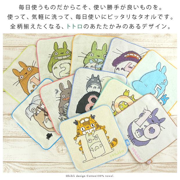 スタジオジブリ ジブリ となりのトトロ ミニタオル ハンカチ ハンド