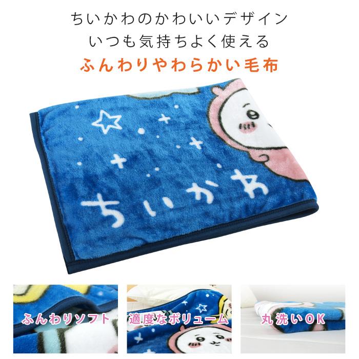 ひざ掛け毛布 毛布 ちいかわ ベビーケット スローケット ひざかけ 子供