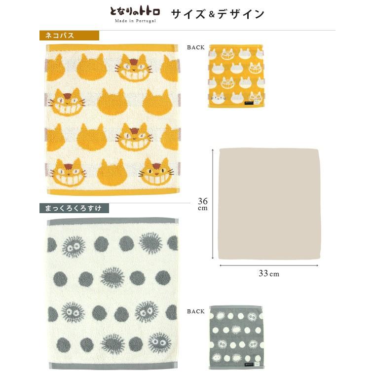 ジブリ となりのトトロ ハンドタオル ウォッシュタオル : 寝具の専門店