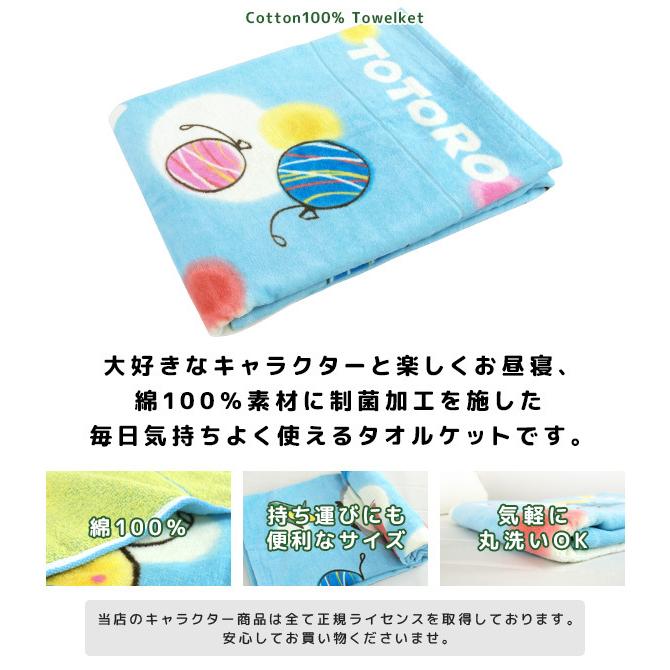 スタジオジブリ お昼寝ケット ジブリ となりのトトロ タオルケット