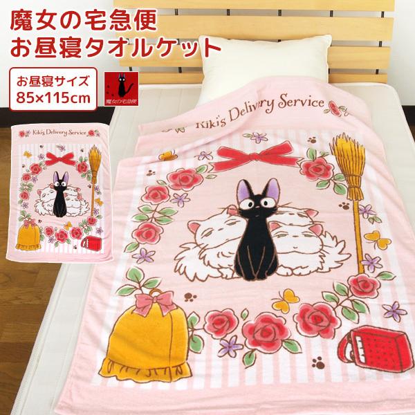 お昼寝ケット ジブリ 魔女の宅急便 ジジ タオルケット 子供 綿100％ ブランケット お昼寝タオルケット 保育園（Yahoo!・寝具の専門店リヴェール Yahoo!店）