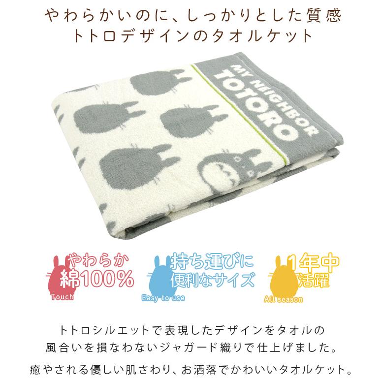 スタジオジブリ お昼寝ケット タオルケット となりのトトロ 85×115cm