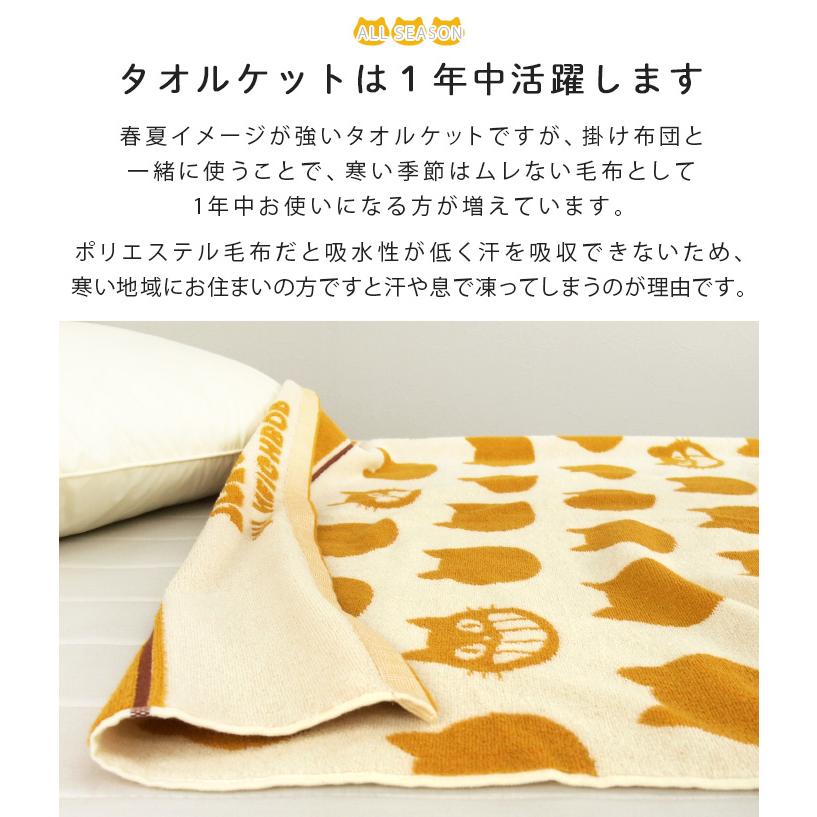 お昼寝ケット タオルケット となりのトトロ ネコバス 85×115cm 綿100％ ブランケット 夏掛け 肌掛け おひるねケット ベビーケット タオル ビックタオル｜reveur｜05