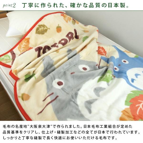 スタジオジブリ 毛布 ハーフケット となりのトトロ 「落ち葉拾い スタジオジブリ 毛布 ハーフケット となりのトトロ 「落ち葉拾い