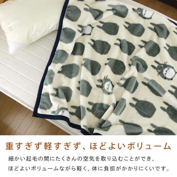 スタジオジブリ 毛布 ニューマイヤー毛布 となりのトトロ ハーフ スタジオジブリ 毛布 ニューマイヤー毛布 となりのトトロ ハーフ