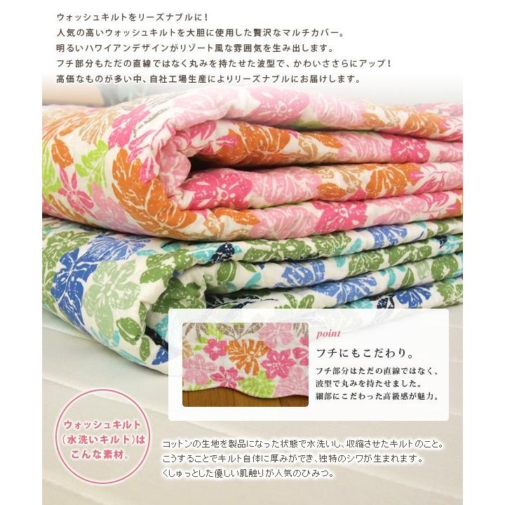 マルチカバー キルト 長方形 おしゃれ ハワイアン柄 : 寝具の専門店