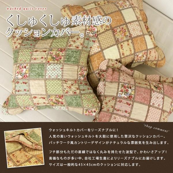 クッションカバー パッチワーク風 : 寝具の専門店リヴェール Yahoo!店