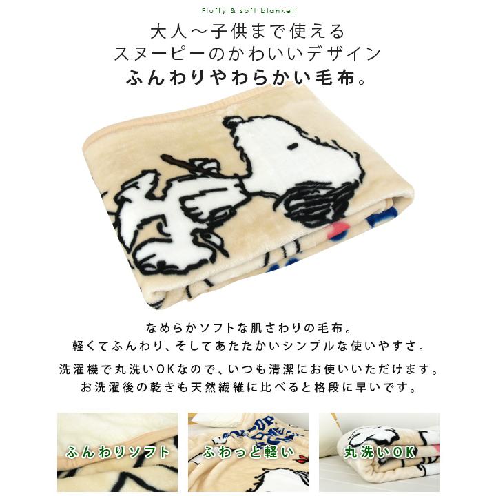 SNOOPY（スヌーピー） 毛布 ハーフケット 100×140cm ニューマイヤー