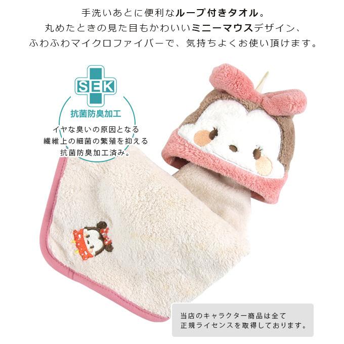Disney（ディズニー） ループ付きタオル ミニーマウス マイクロ