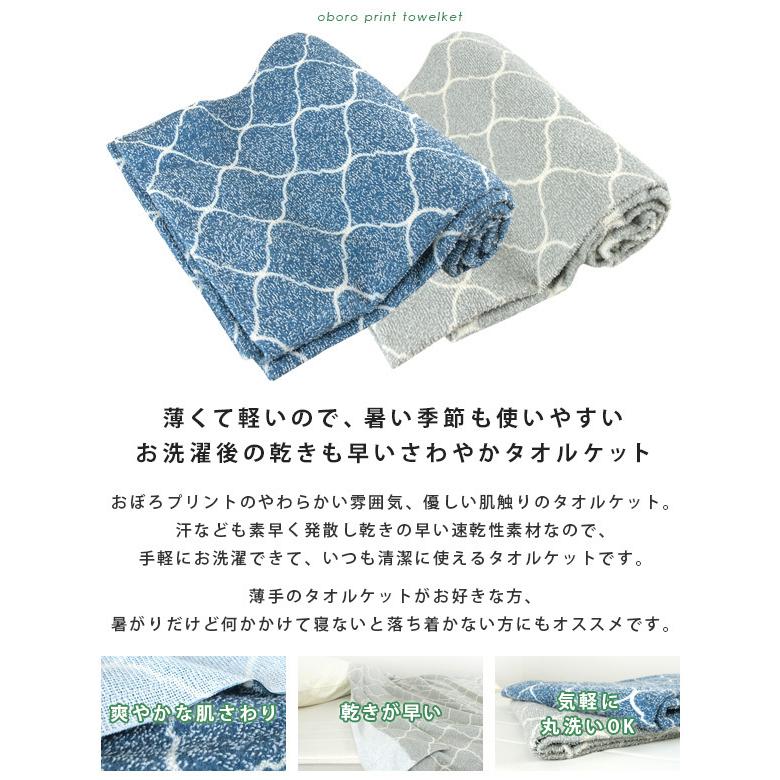 タオルケット シングル モロッカン柄 140×190cm 夏掛け 肌掛け 涼感