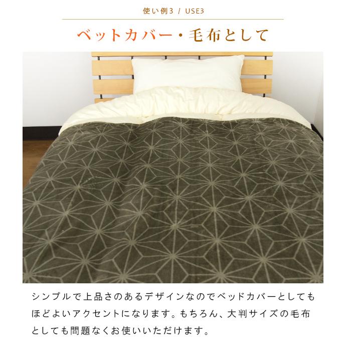 こたつカバー ソファーカバー ベッドカバー 毛布 大判 長方形 210×260cm あったか フランネル 麻の葉柄 上掛けカバー 中掛け マルチカバー こたつ毛布 北欧｜reveur｜09